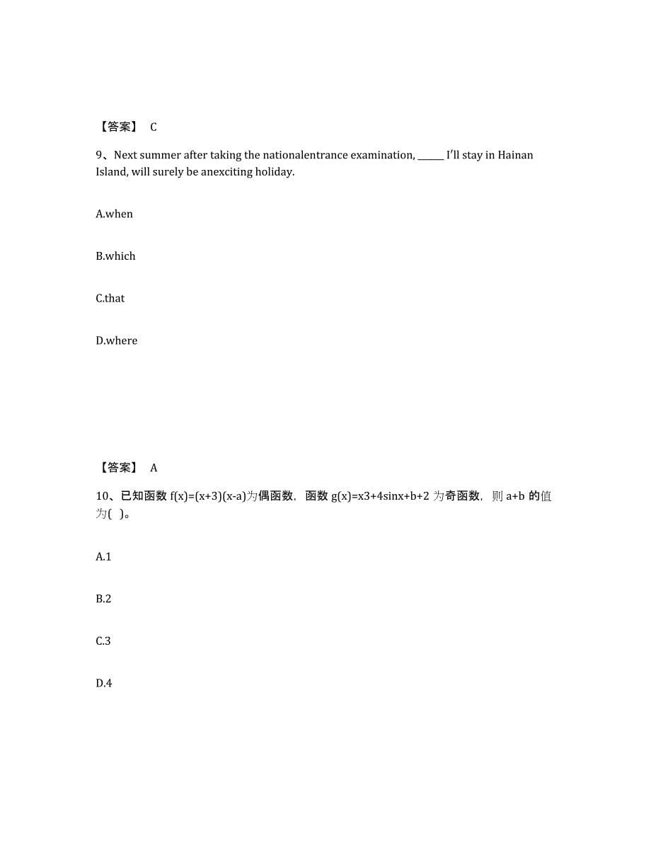 备考2025河南省新乡市封丘县中学教师公开招聘题库及答案_第5页