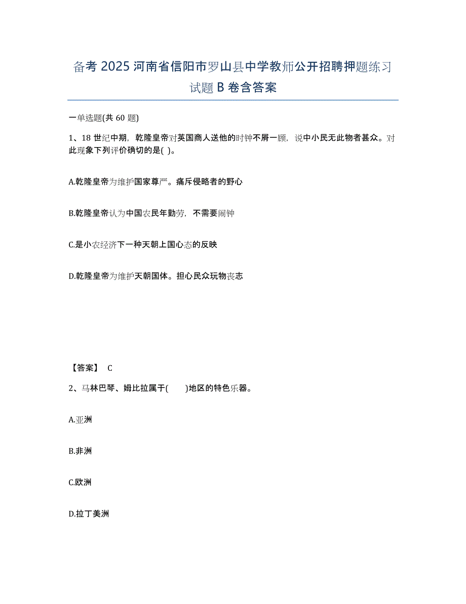 备考2025河南省信阳市罗山县中学教师公开招聘押题练习试题B卷含答案_第1页