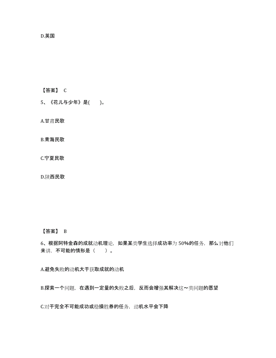 备考2025河南省信阳市罗山县中学教师公开招聘押题练习试题B卷含答案_第3页