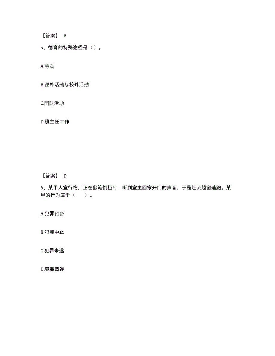 备考2025湖南省常德市临澧县中学教师公开招聘模拟考核试卷含答案_第3页