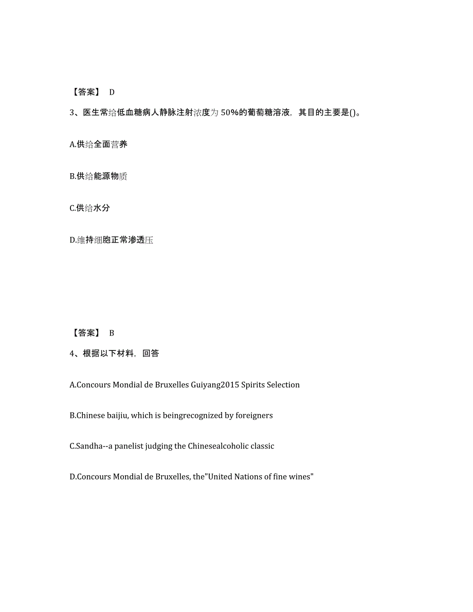 备考2025河南省平顶山市郏县中学教师公开招聘基础试题库和答案要点_第2页