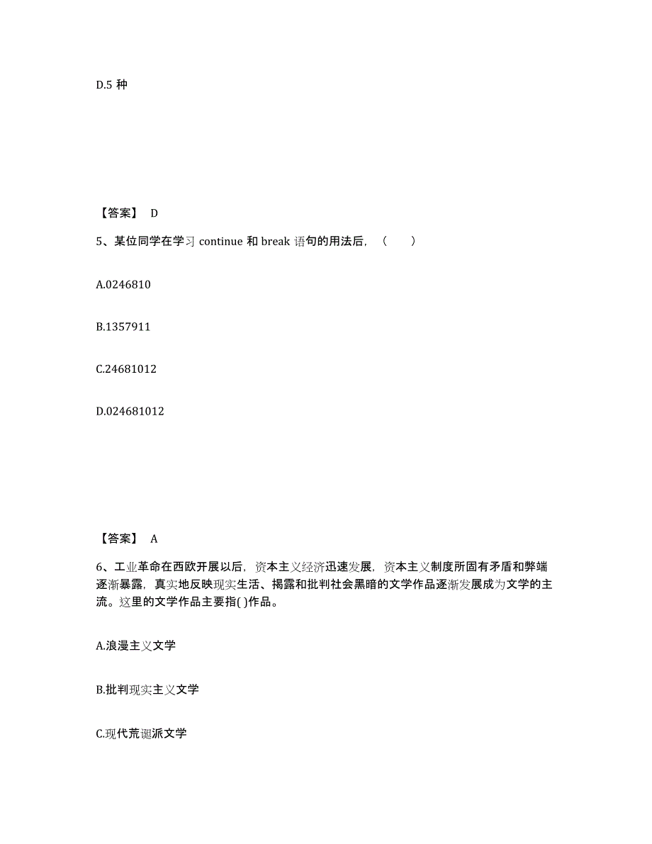 备考2025江西省上饶市弋阳县中学教师公开招聘能力测试试卷A卷附答案_第3页