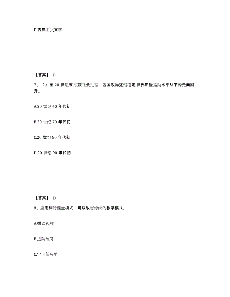 备考2025江西省上饶市弋阳县中学教师公开招聘能力测试试卷A卷附答案_第4页