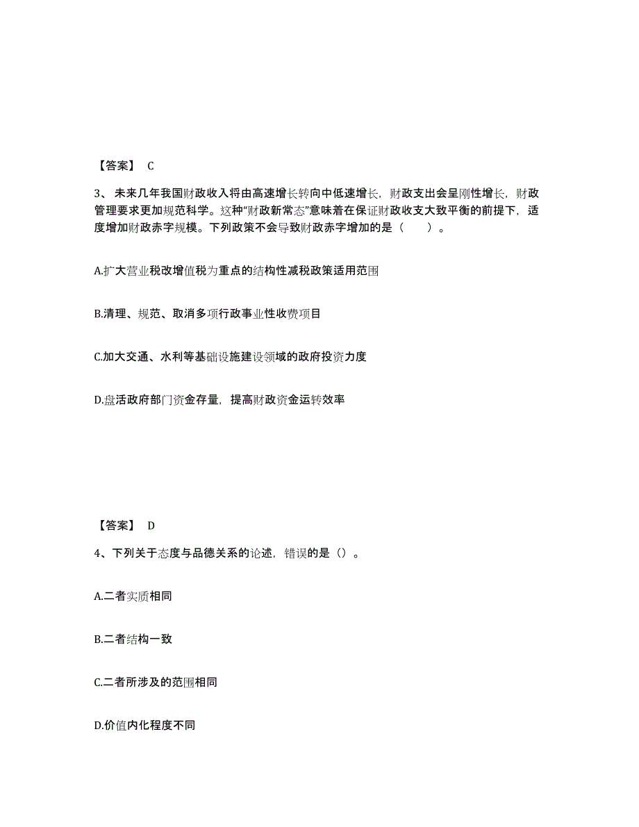 备考2025河南省焦作市武陟县中学教师公开招聘自测提分题库加答案_第2页