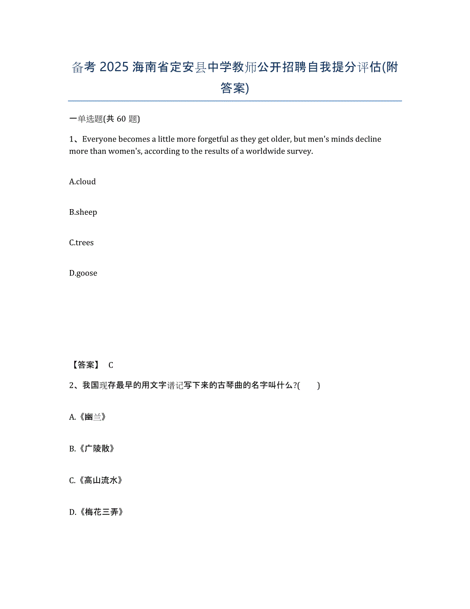 备考2025海南省定安县中学教师公开招聘自我提分评估(附答案)_第1页