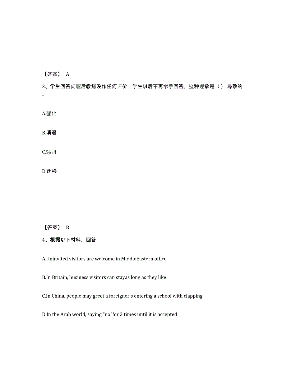 备考2025海南省定安县中学教师公开招聘自我提分评估(附答案)_第2页