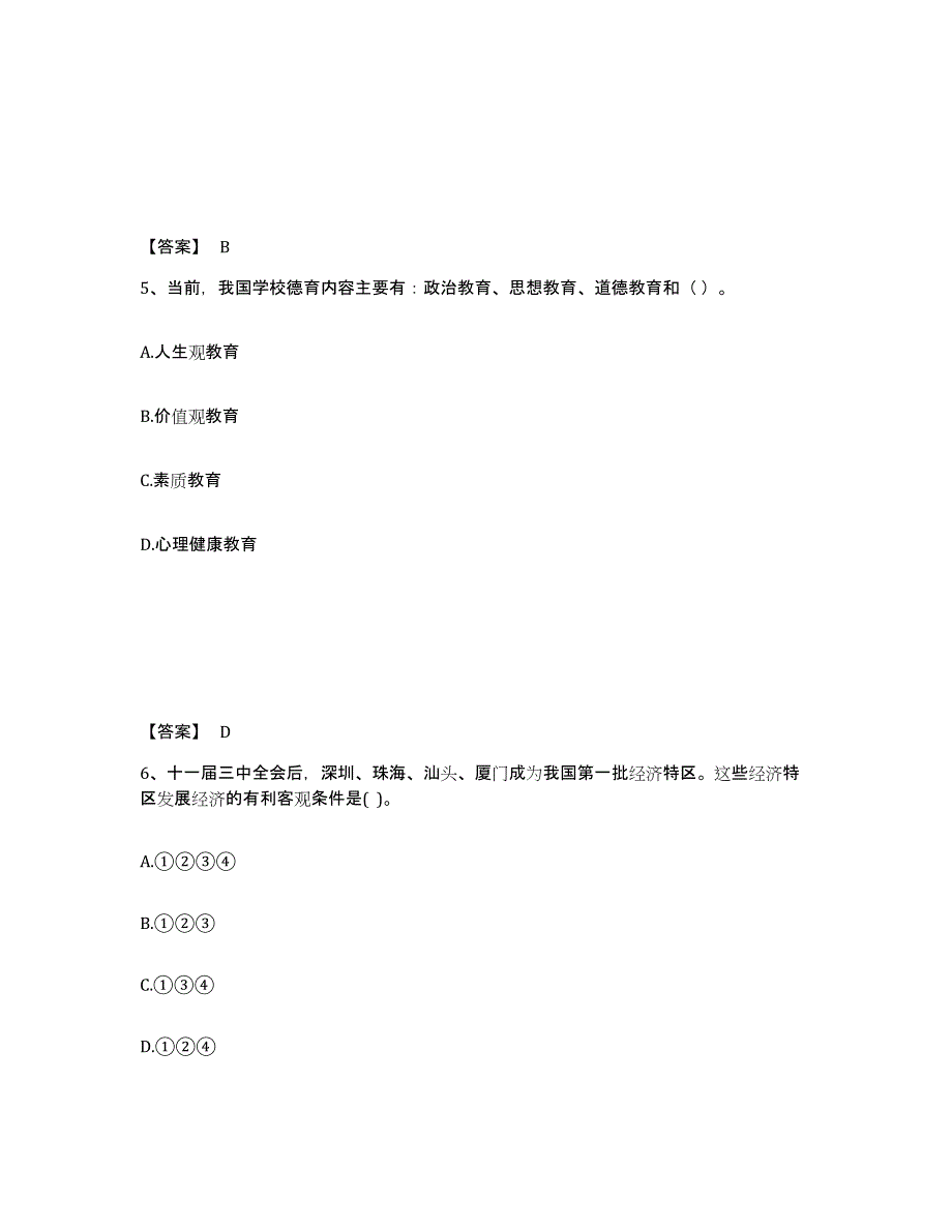 备考2025海南省定安县中学教师公开招聘自我提分评估(附答案)_第3页