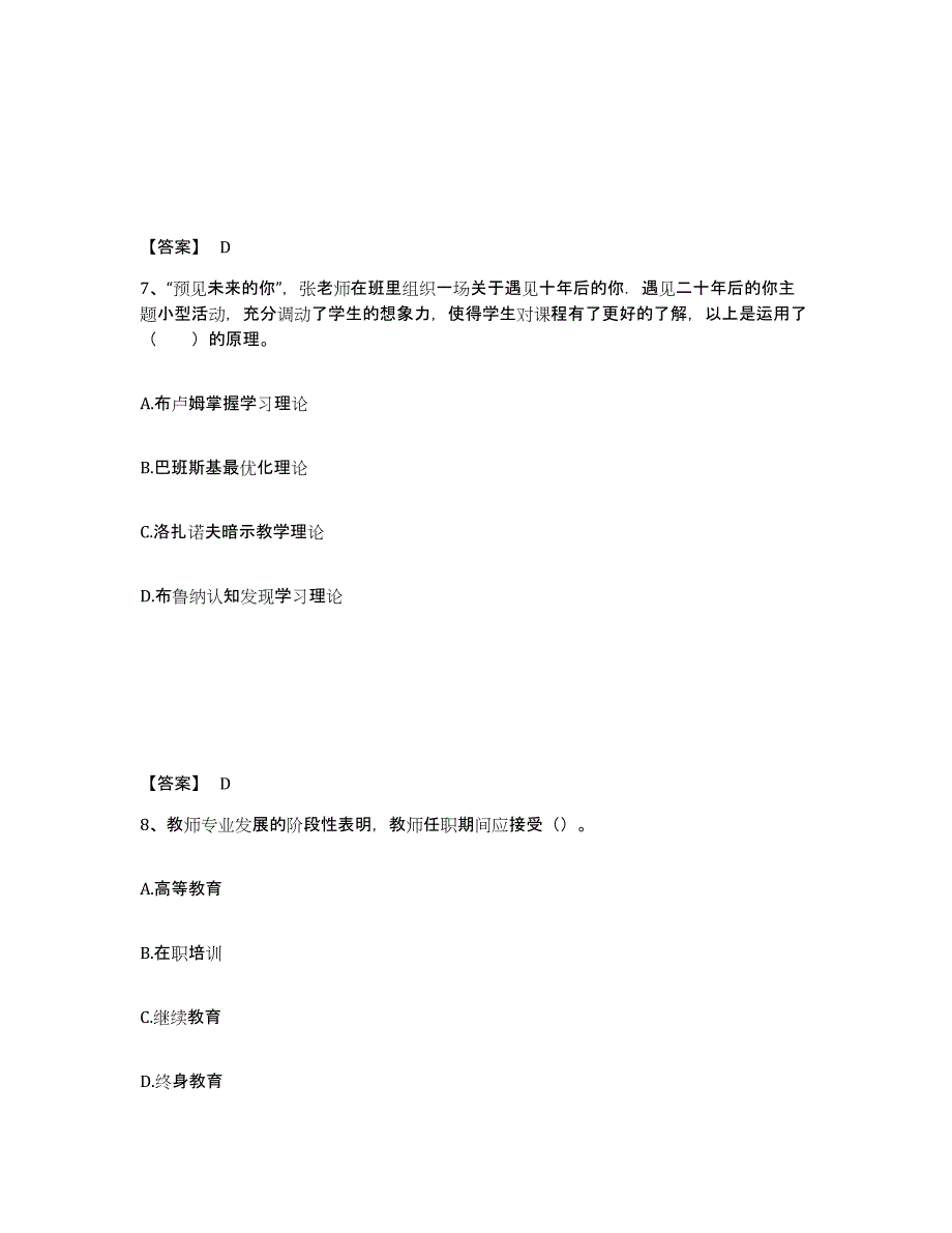 备考2025海南省定安县中学教师公开招聘自我提分评估(附答案)_第4页