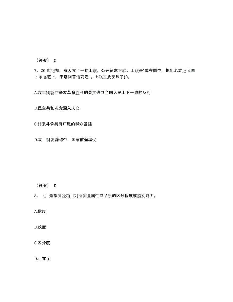 备考2025河南省漯河市中学教师公开招聘全真模拟考试试卷B卷含答案_第4页