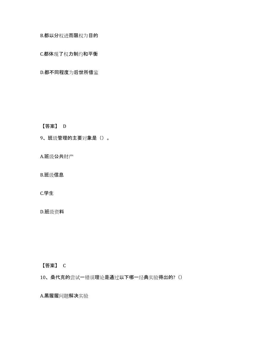 备考2025河南省濮阳市中学教师公开招聘自我检测试卷B卷附答案_第5页