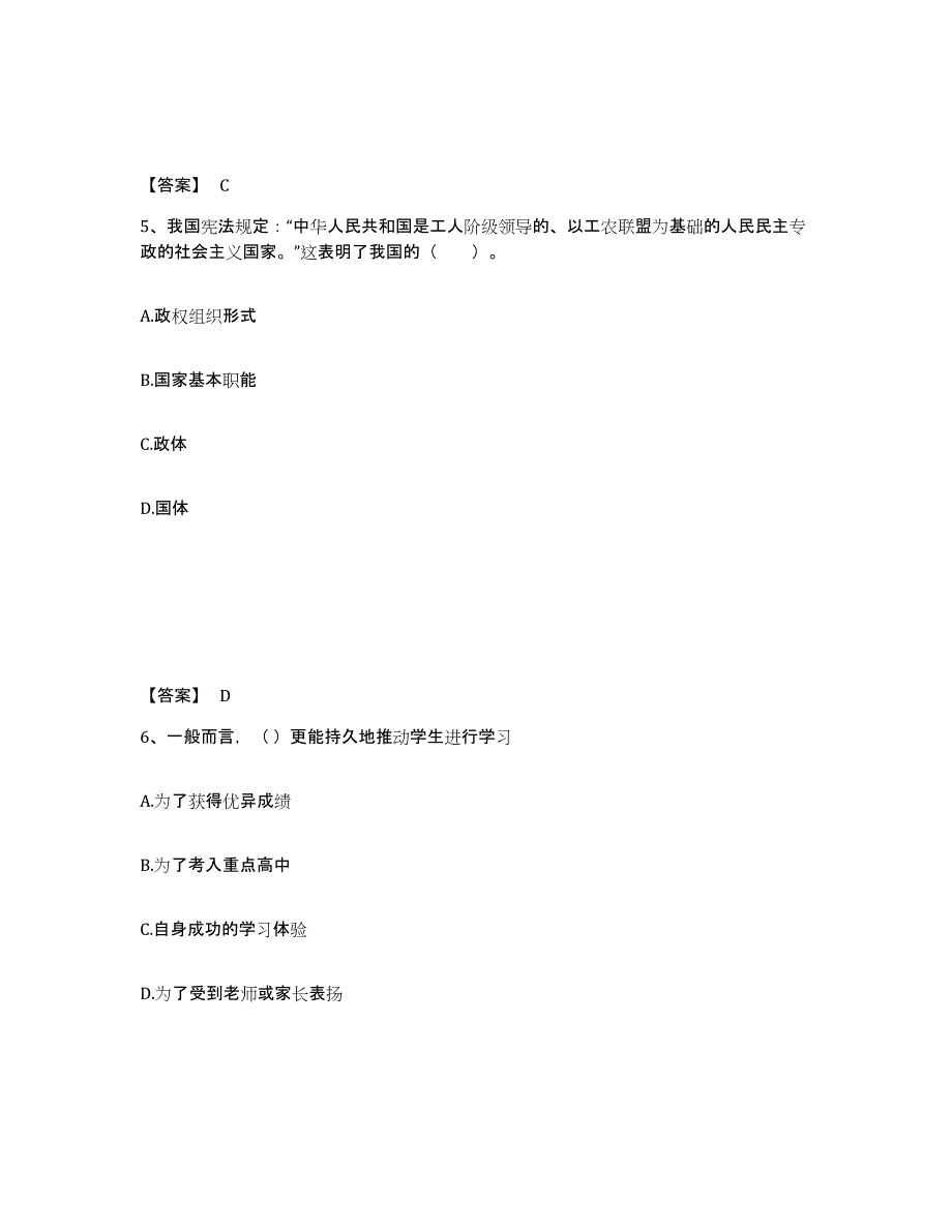 备考2025浙江省台州市临海市中学教师公开招聘真题附答案_第3页