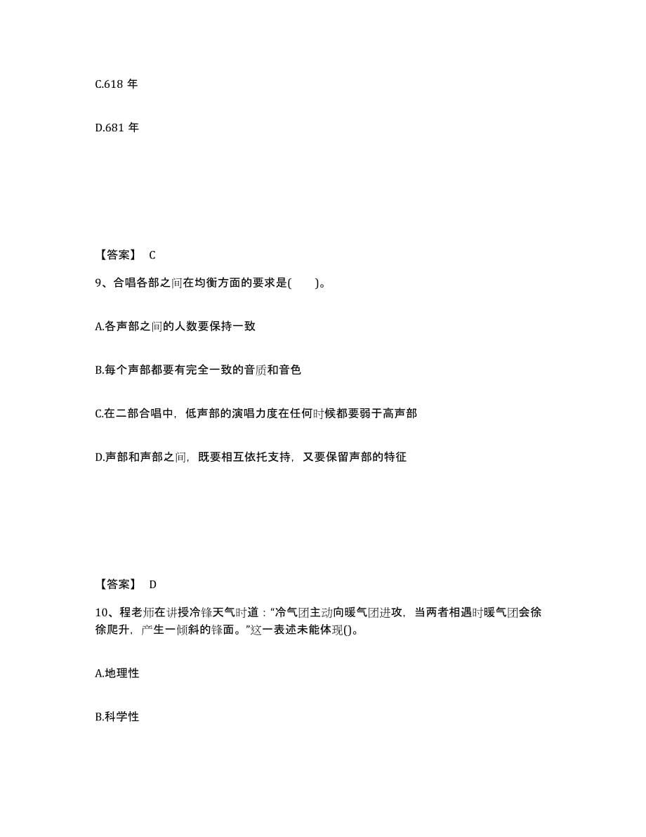 备考2025浙江省金华市中学教师公开招聘通关题库(附带答案)_第5页