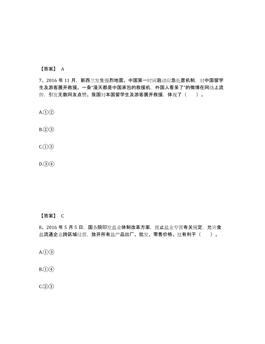 备考2025河北省石家庄市桥东区中学教师公开招聘高分通关题型题库附解析答案_第4页