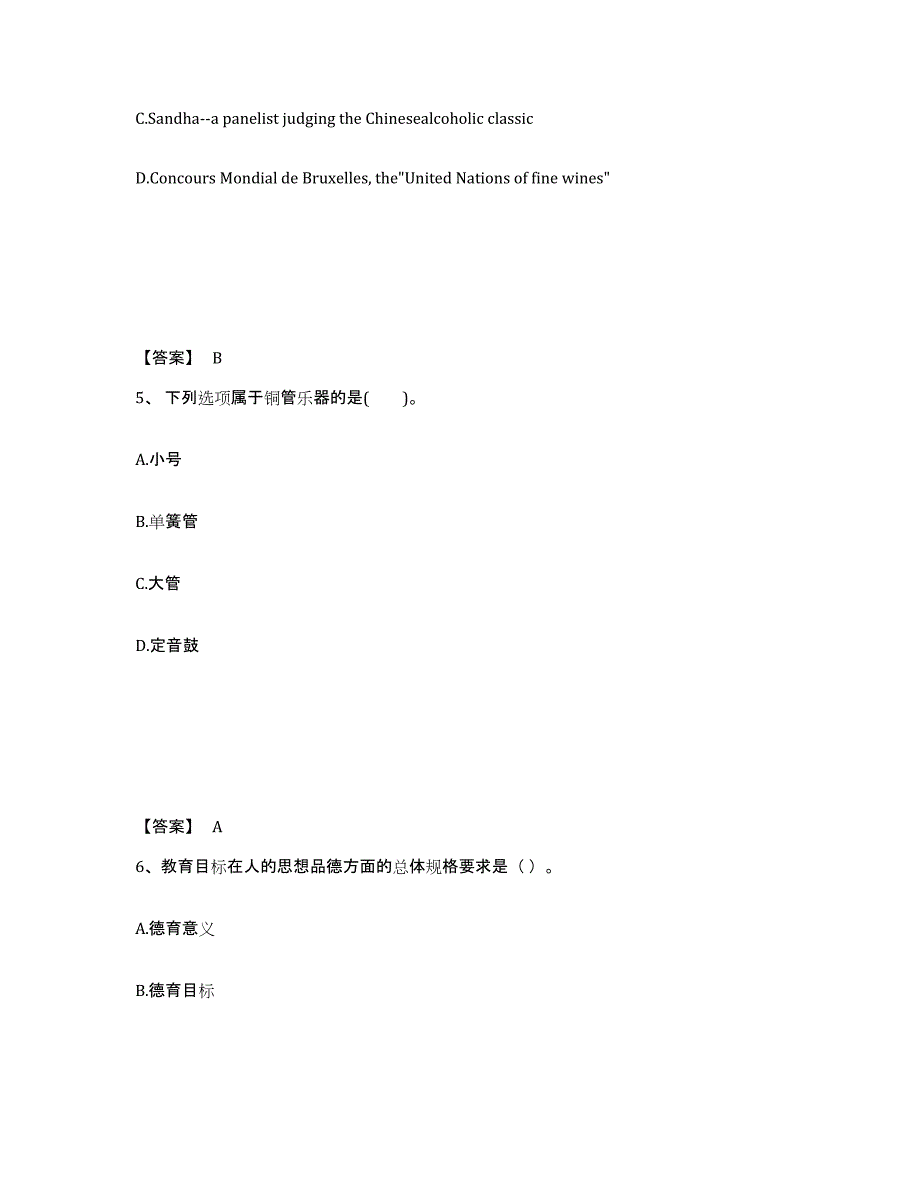 备考2025湖南省永州市新田县中学教师公开招聘测试卷(含答案)_第3页