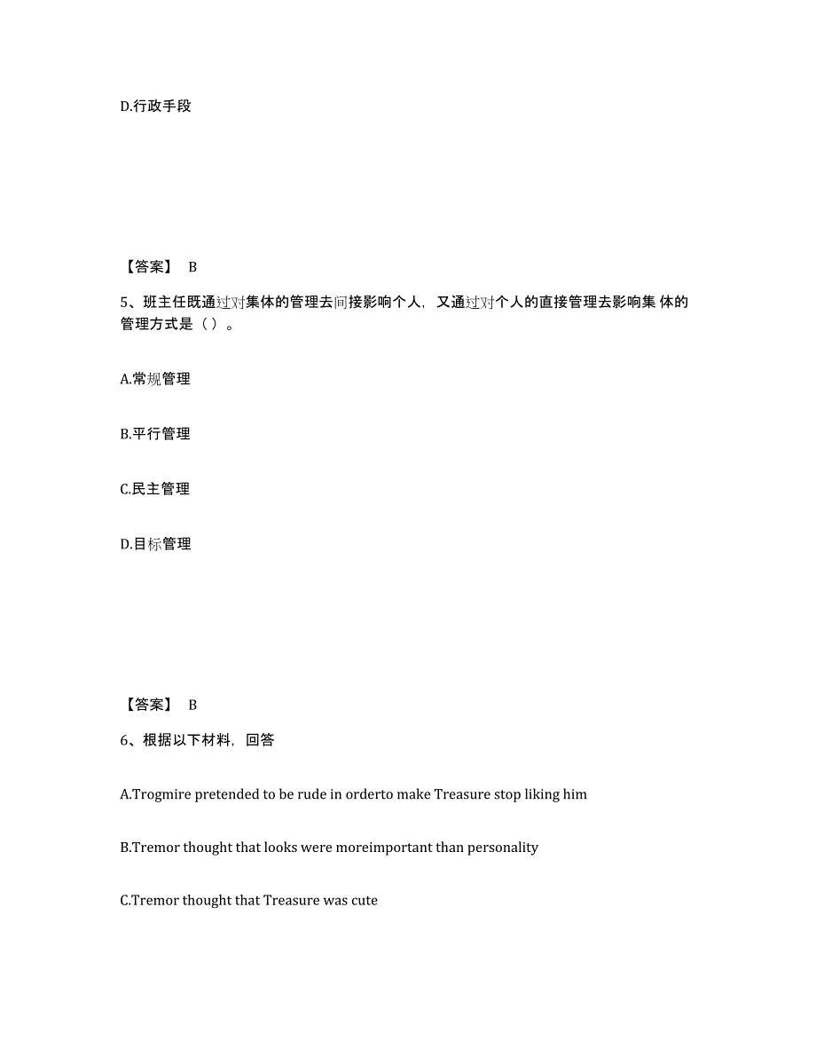 备考2025广西壮族自治区百色市田阳县中学教师公开招聘题库综合试卷B卷附答案_第3页