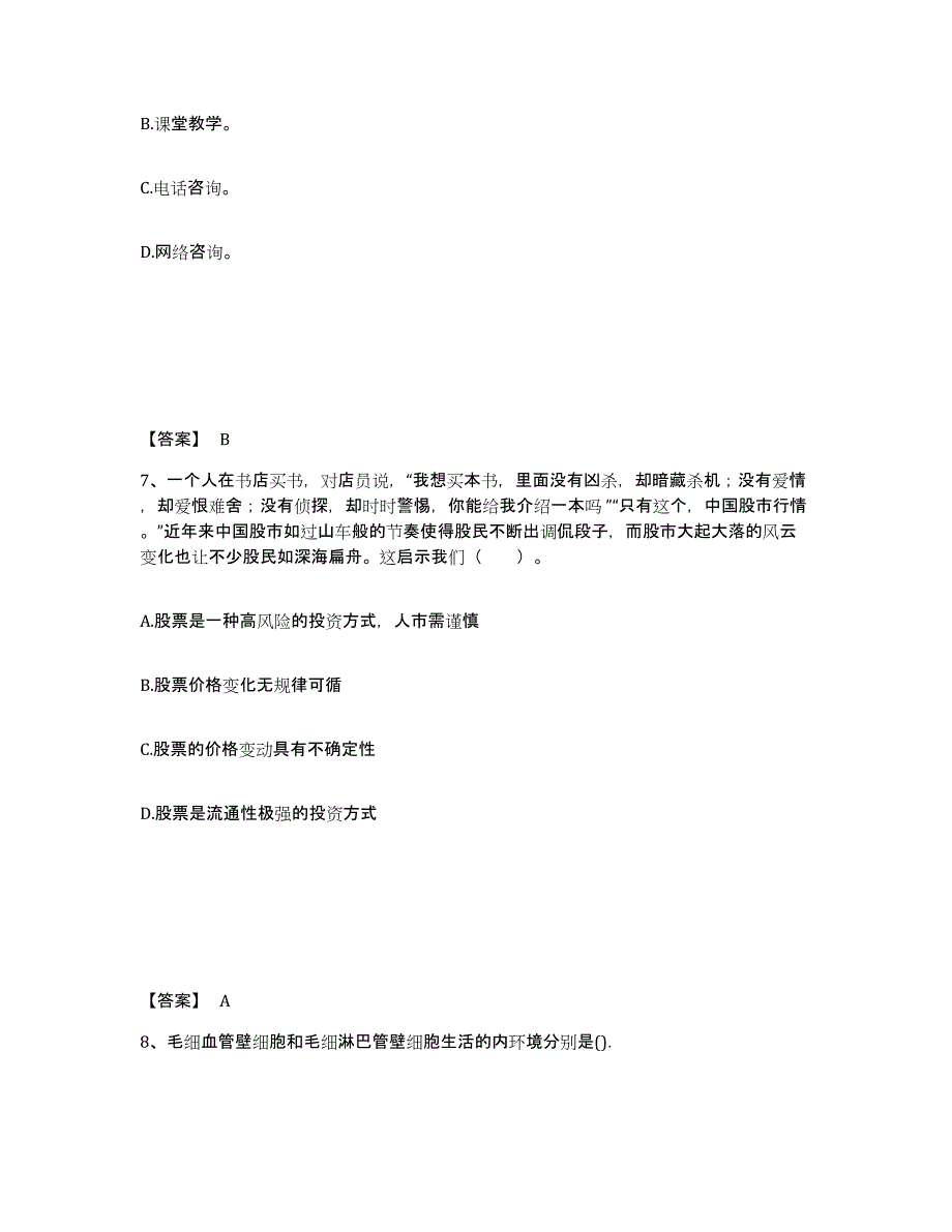 备考2025河北省承德市平泉县中学教师公开招聘高分题库附答案_第4页