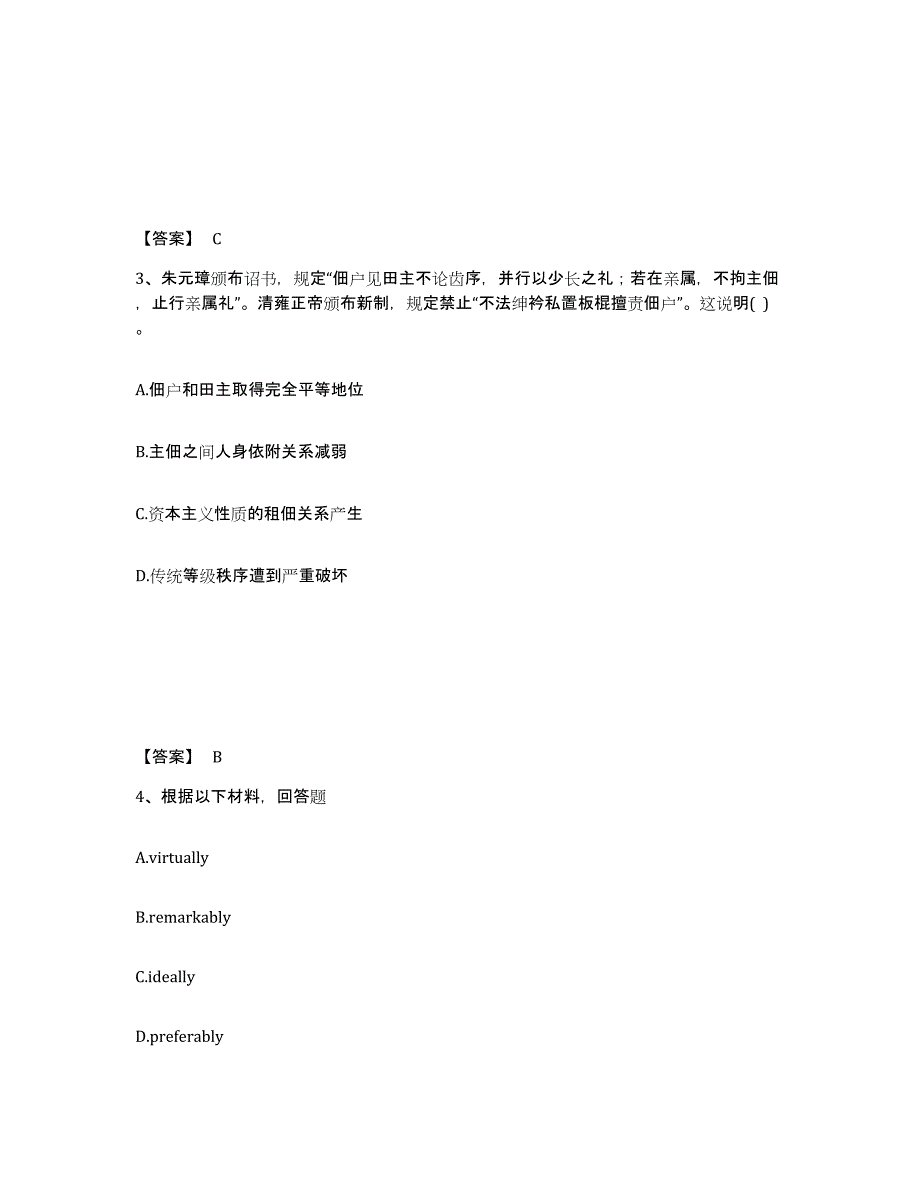 备考2025江苏省盐城市东台市中学教师公开招聘每日一练试卷B卷含答案_第2页