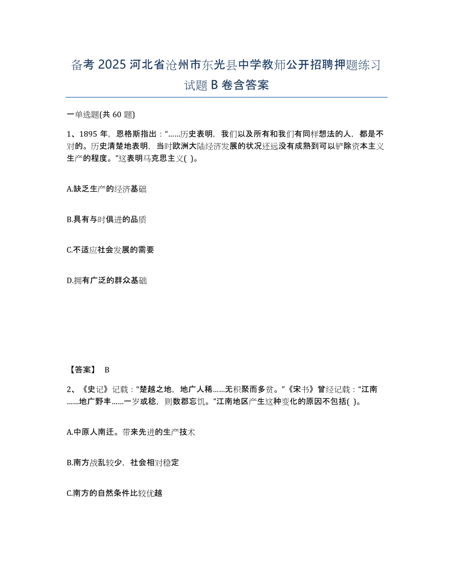 备考2025河北省沧州市东光县中学教师公开招聘押题练习试题B卷含答案_第1页