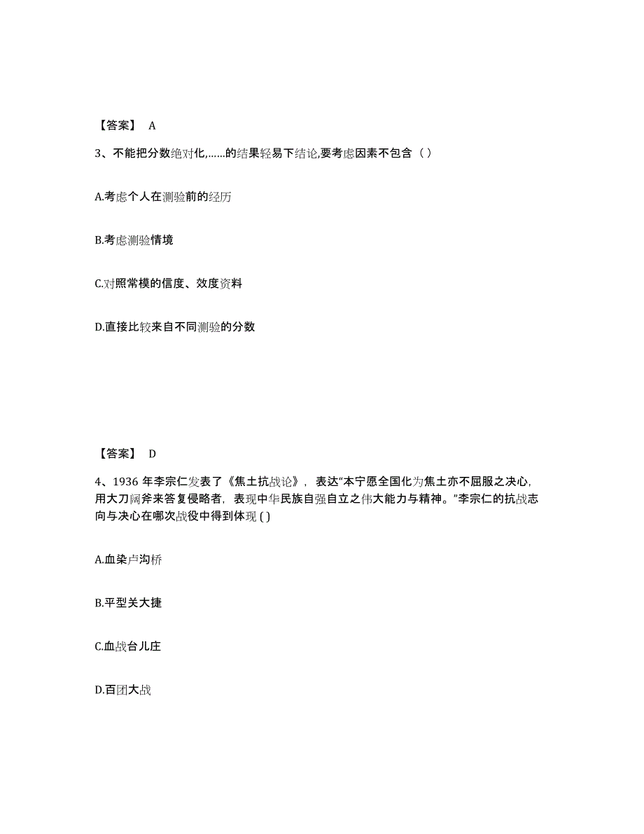 备考2025河南省南阳市镇平县中学教师公开招聘题库检测试卷A卷附答案_第2页