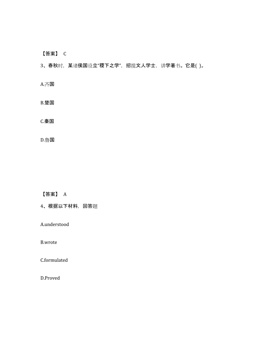 备考2025河北省唐山市路北区中学教师公开招聘能力提升试卷A卷附答案_第2页