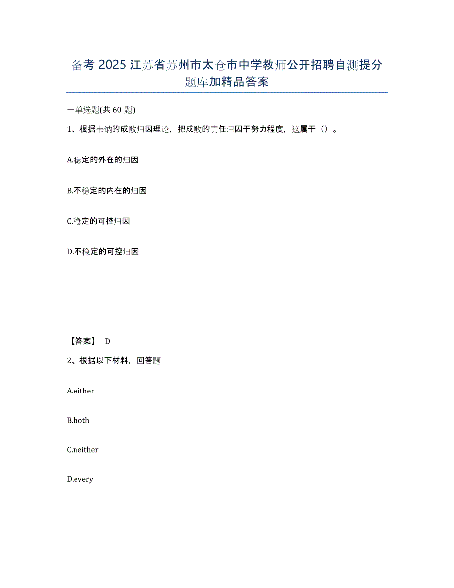 备考2025江苏省苏州市太仓市中学教师公开招聘自测提分题库加答案_第1页