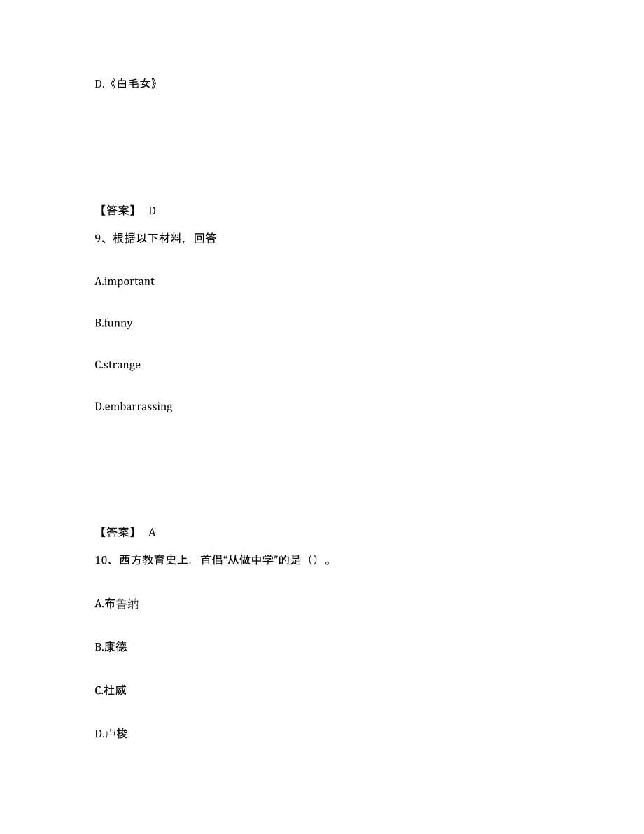 备考2025广西壮族自治区钦州市钦北区中学教师公开招聘强化训练试卷B卷附答案_第5页