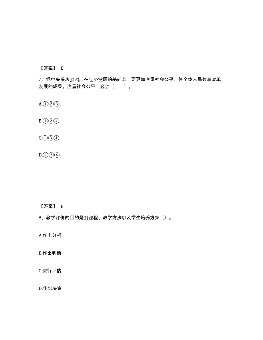 备考2025江苏省苏州市张家港市中学教师公开招聘真题练习试卷B卷附答案_第4页