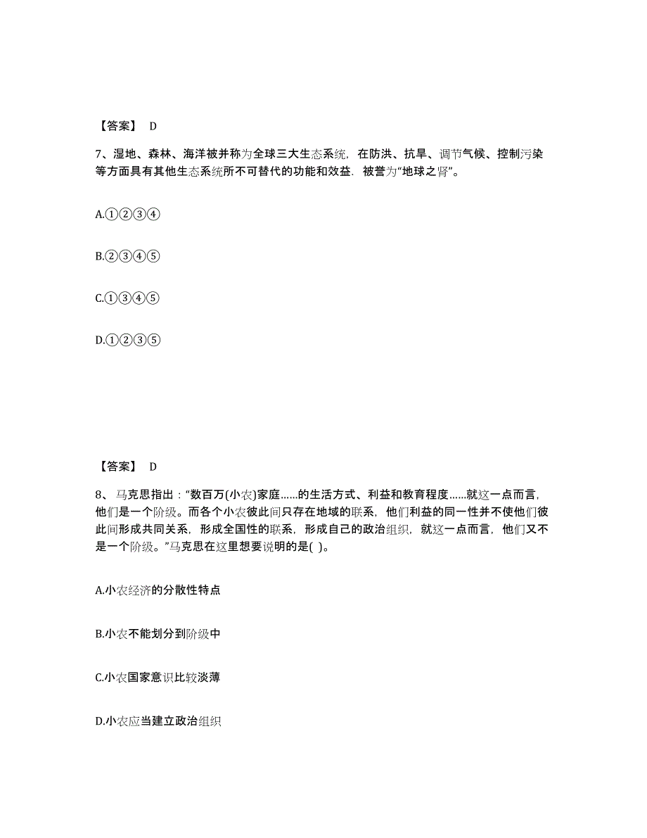 备考2025河北省衡水市中学教师公开招聘通关题库(附带答案)_第4页