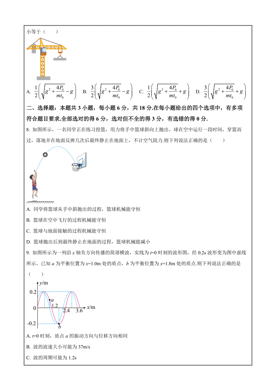 吉林省“三区九校”2023-2024学年高一下学期7月期末 物理 Word版含解析_第3页