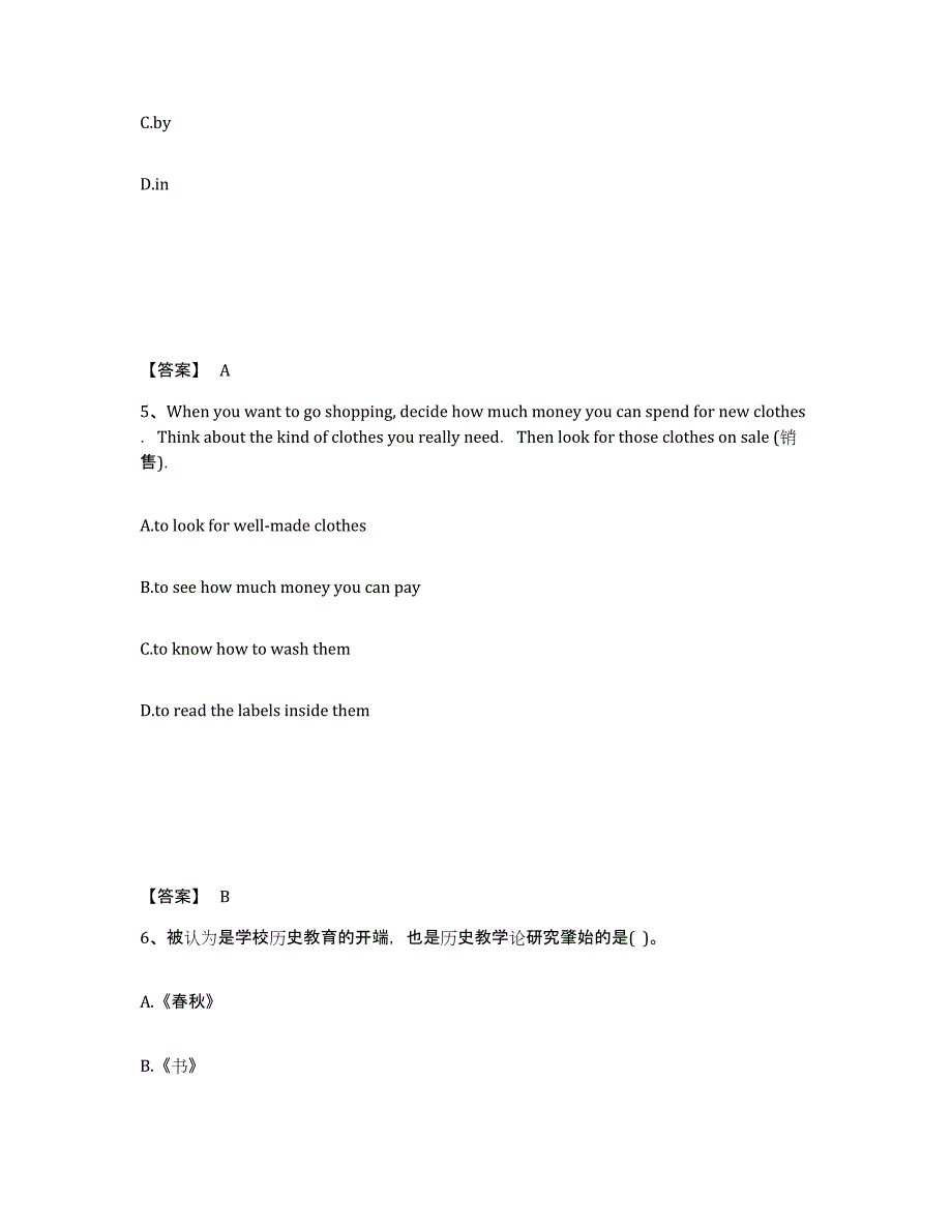 备考2025河南省洛阳市嵩县中学教师公开招聘押题练习试题A卷含答案_第3页