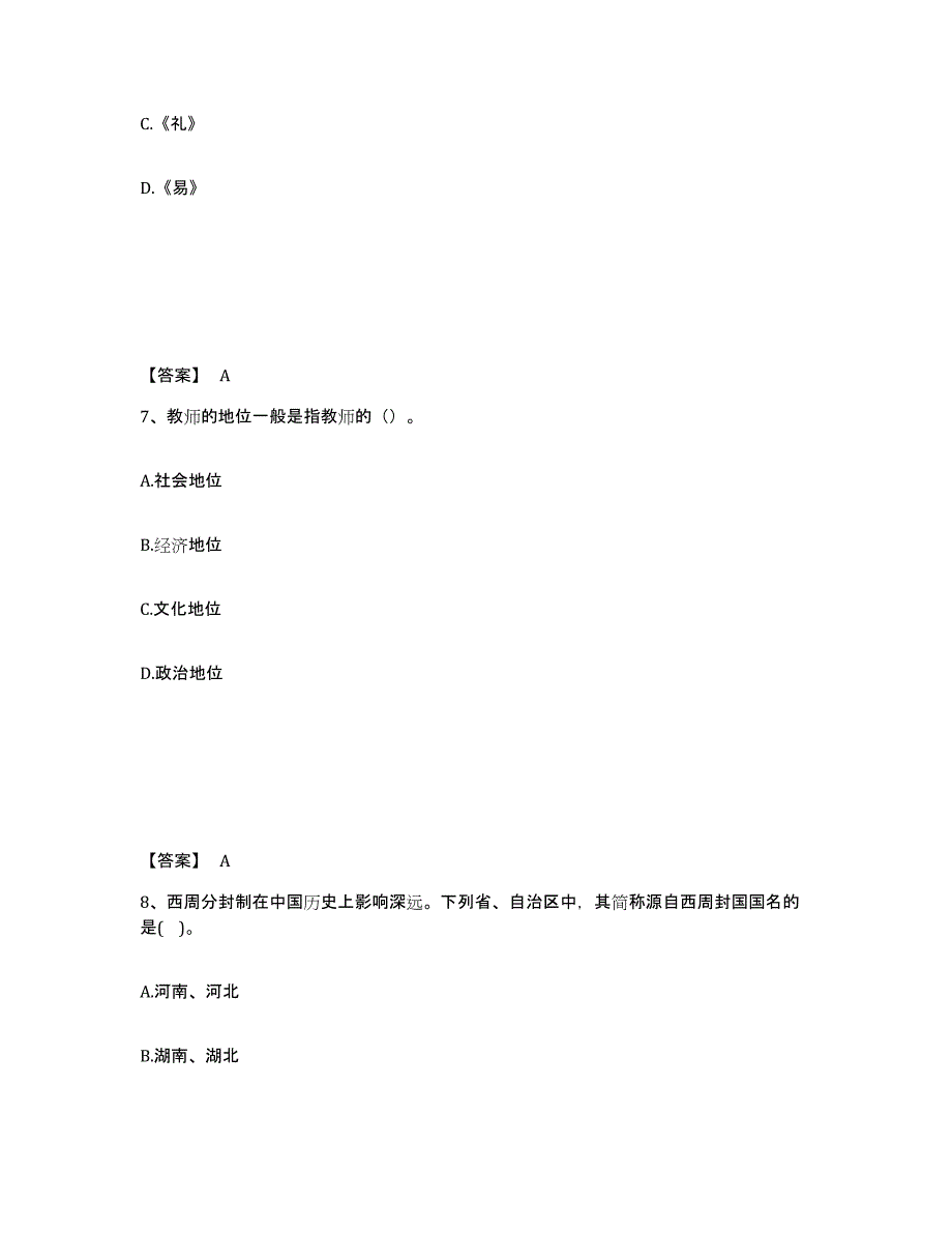 备考2025河南省洛阳市嵩县中学教师公开招聘押题练习试题A卷含答案_第4页