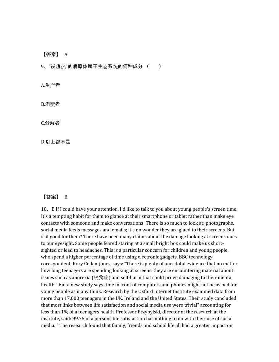 备考2025江西省南昌市南昌县中学教师公开招聘考前冲刺试卷A卷含答案_第5页