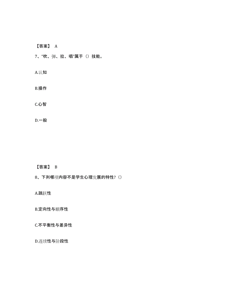 备考2025浙江省金华市磐安县中学教师公开招聘通关提分题库(考点梳理)_第4页