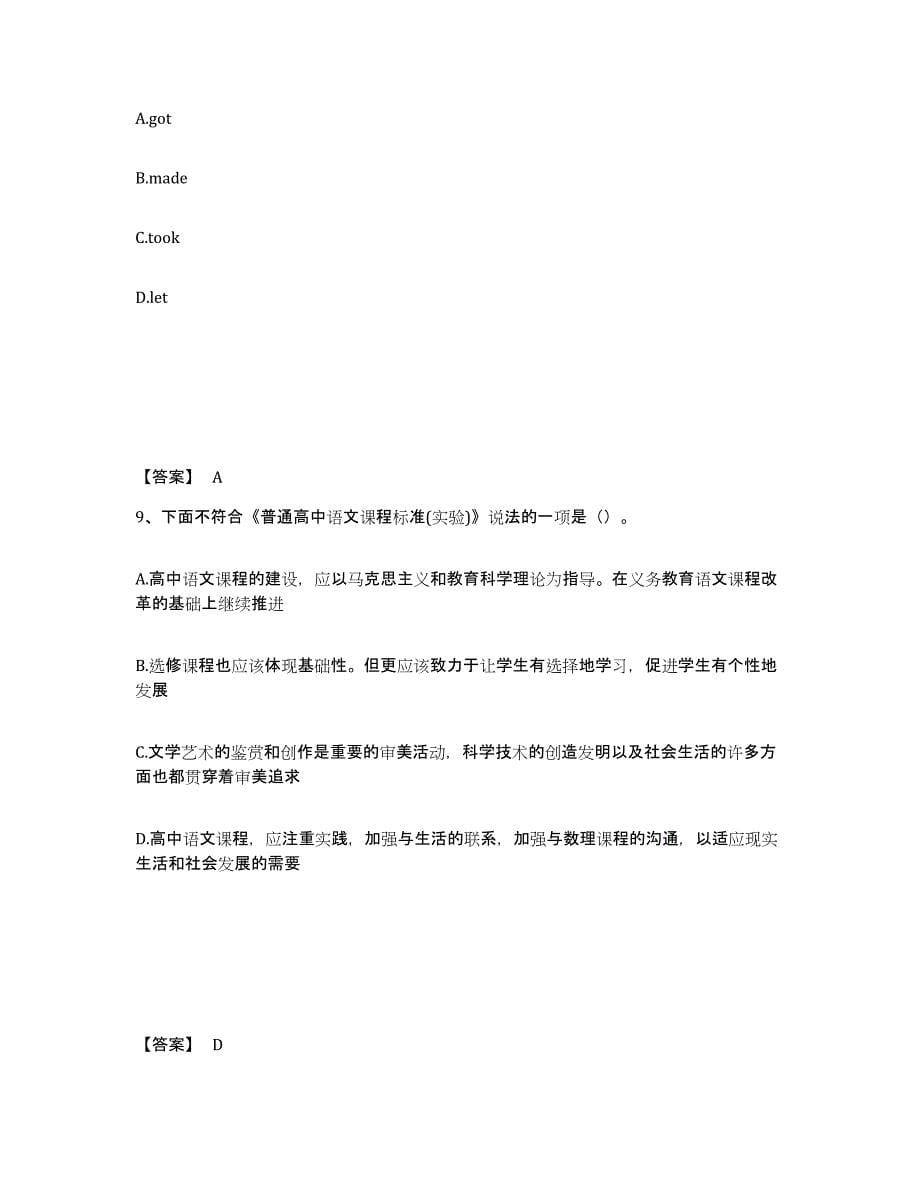 备考2025湖北省恩施土家族苗族自治州建始县中学教师公开招聘题库练习试卷B卷附答案_第5页