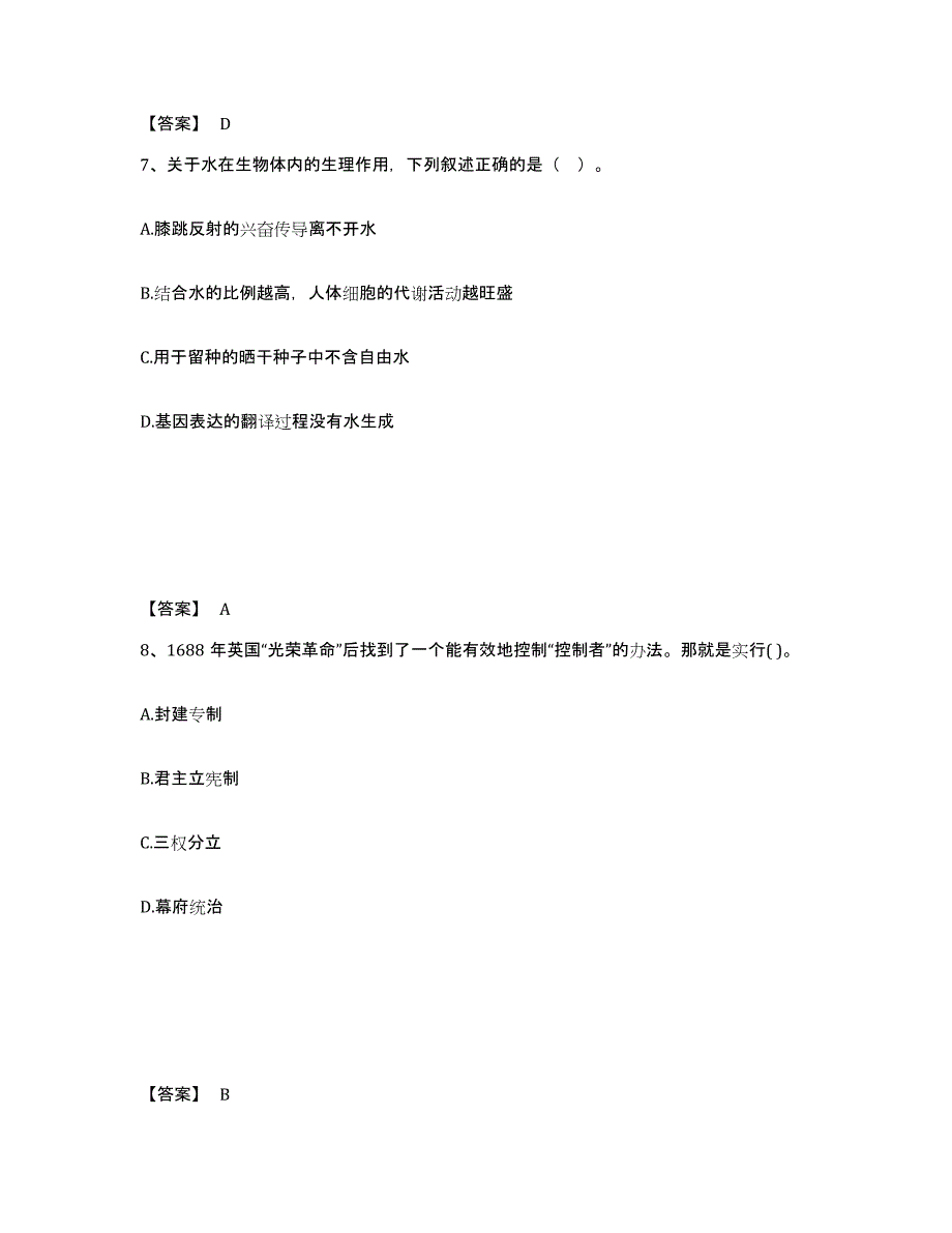 备考2025河南省鹤壁市山城区中学教师公开招聘提升训练试卷A卷附答案_第4页