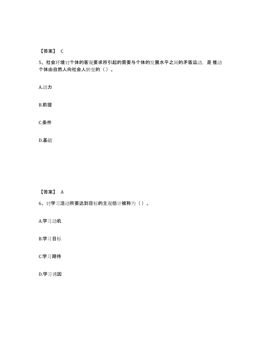 备考2025河南省开封市金明区中学教师公开招聘模拟考试试卷A卷含答案_第3页