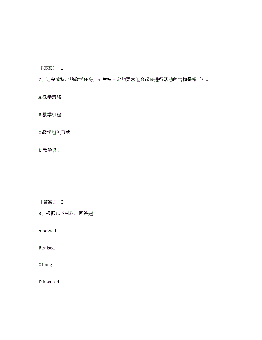 备考2025河南省驻马店市中学教师公开招聘题库与答案_第4页