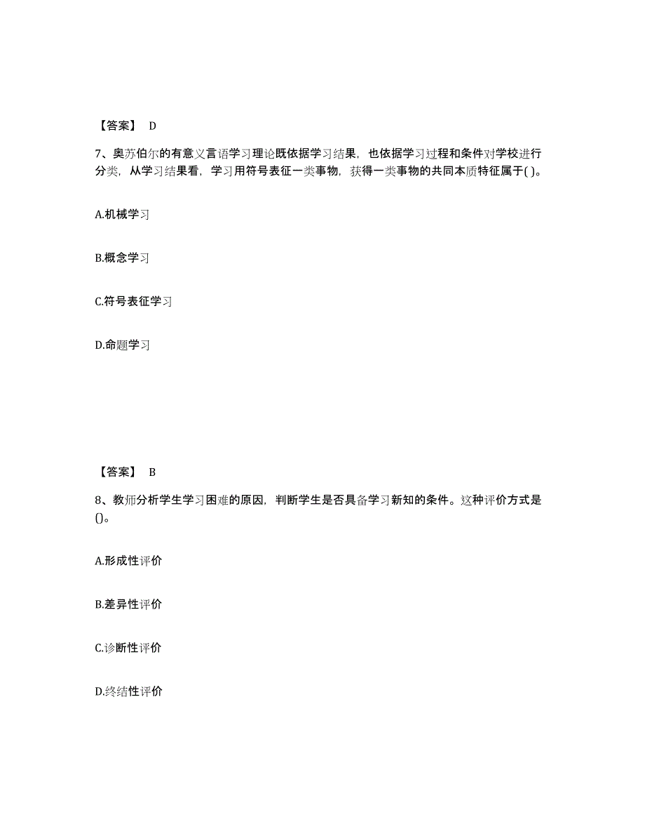 备考2025湖北省鄂州市梁子湖区中学教师公开招聘真题练习试卷B卷附答案_第4页