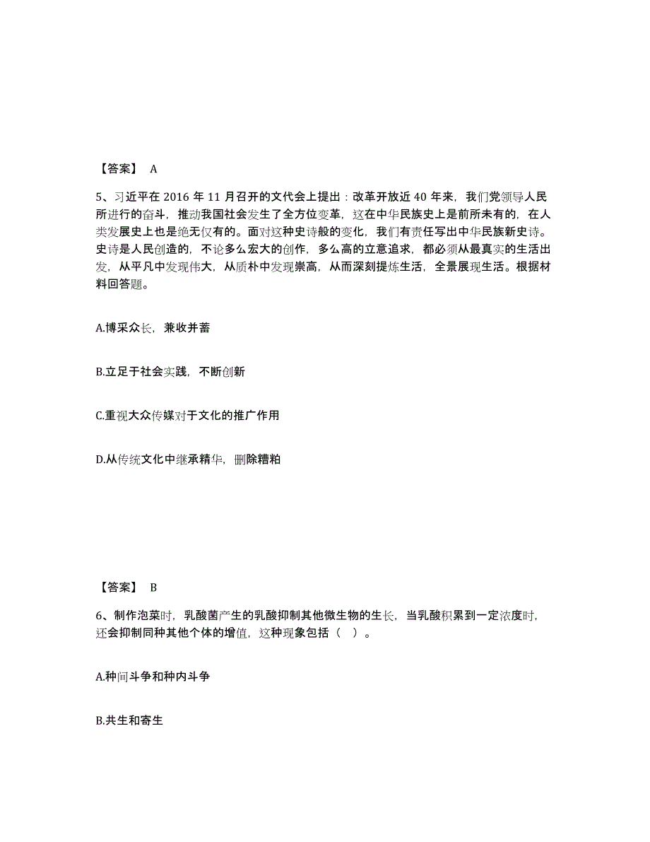 备考2025湖南省益阳市南县中学教师公开招聘综合检测试卷A卷含答案_第3页