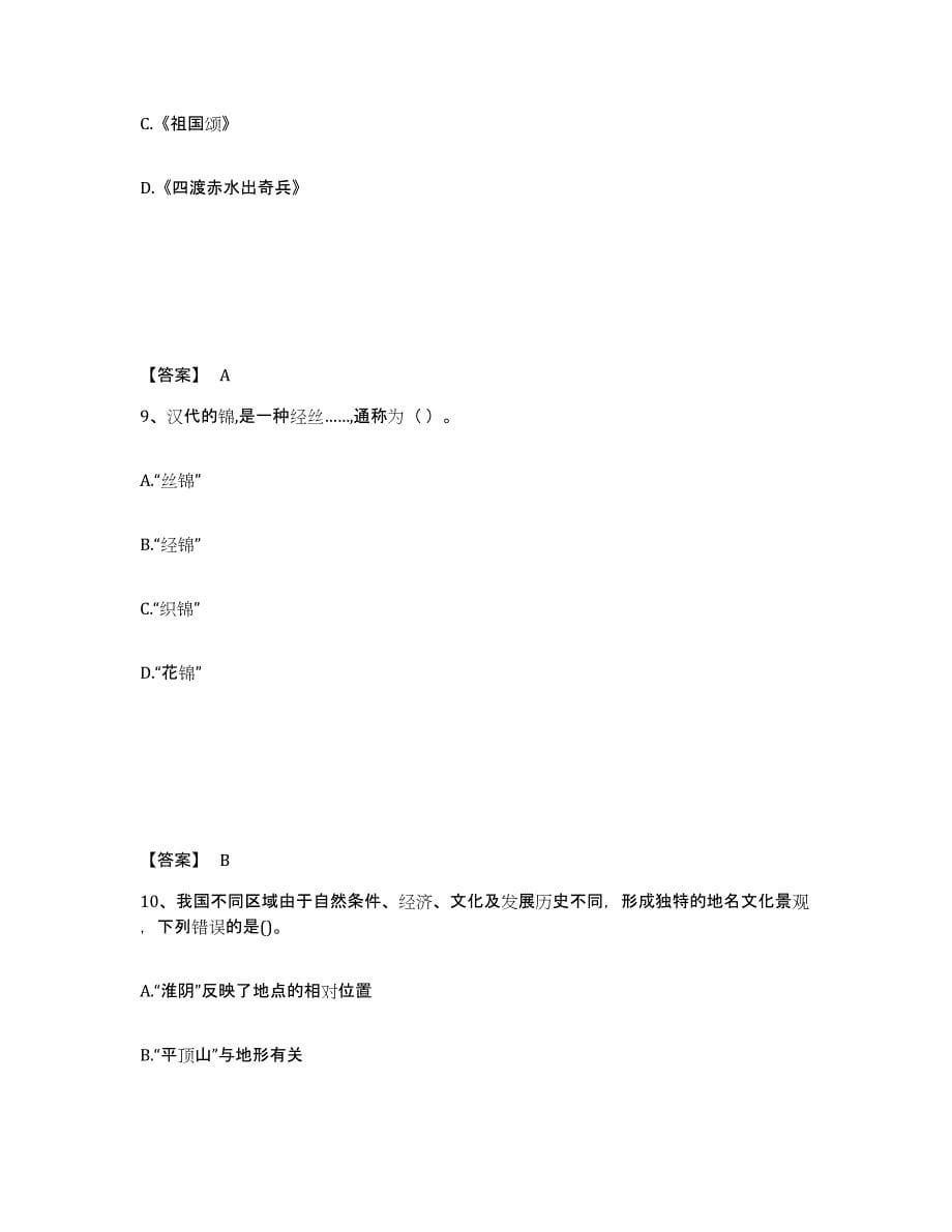 备考2025湖南省益阳市南县中学教师公开招聘综合检测试卷A卷含答案_第5页