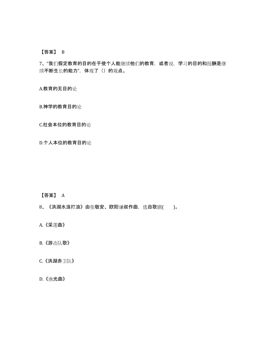 备考2025河北省邢台市沙河市中学教师公开招聘高分通关题型题库附解析答案_第4页