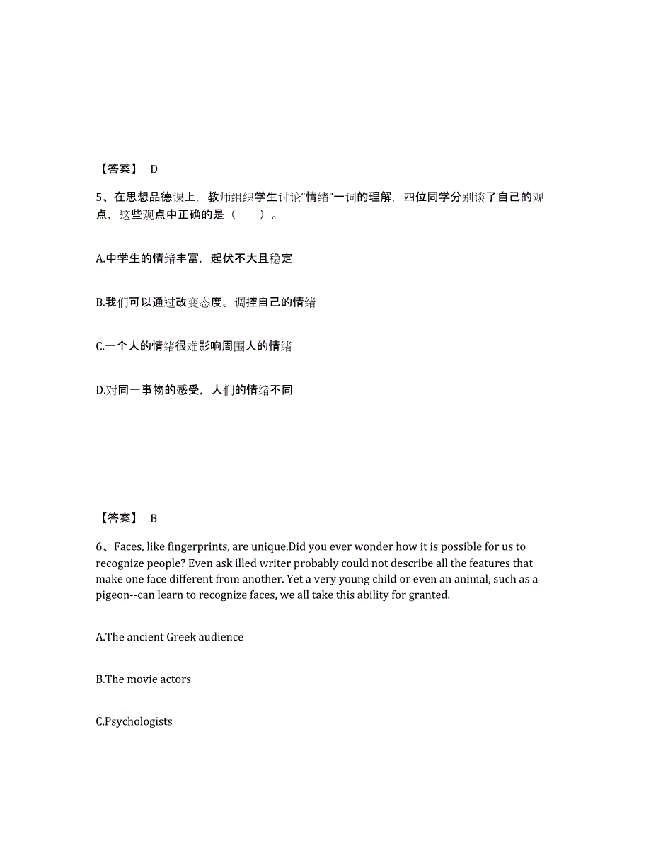 备考2025河北省廊坊市固安县中学教师公开招聘全真模拟考试试卷B卷含答案_第3页