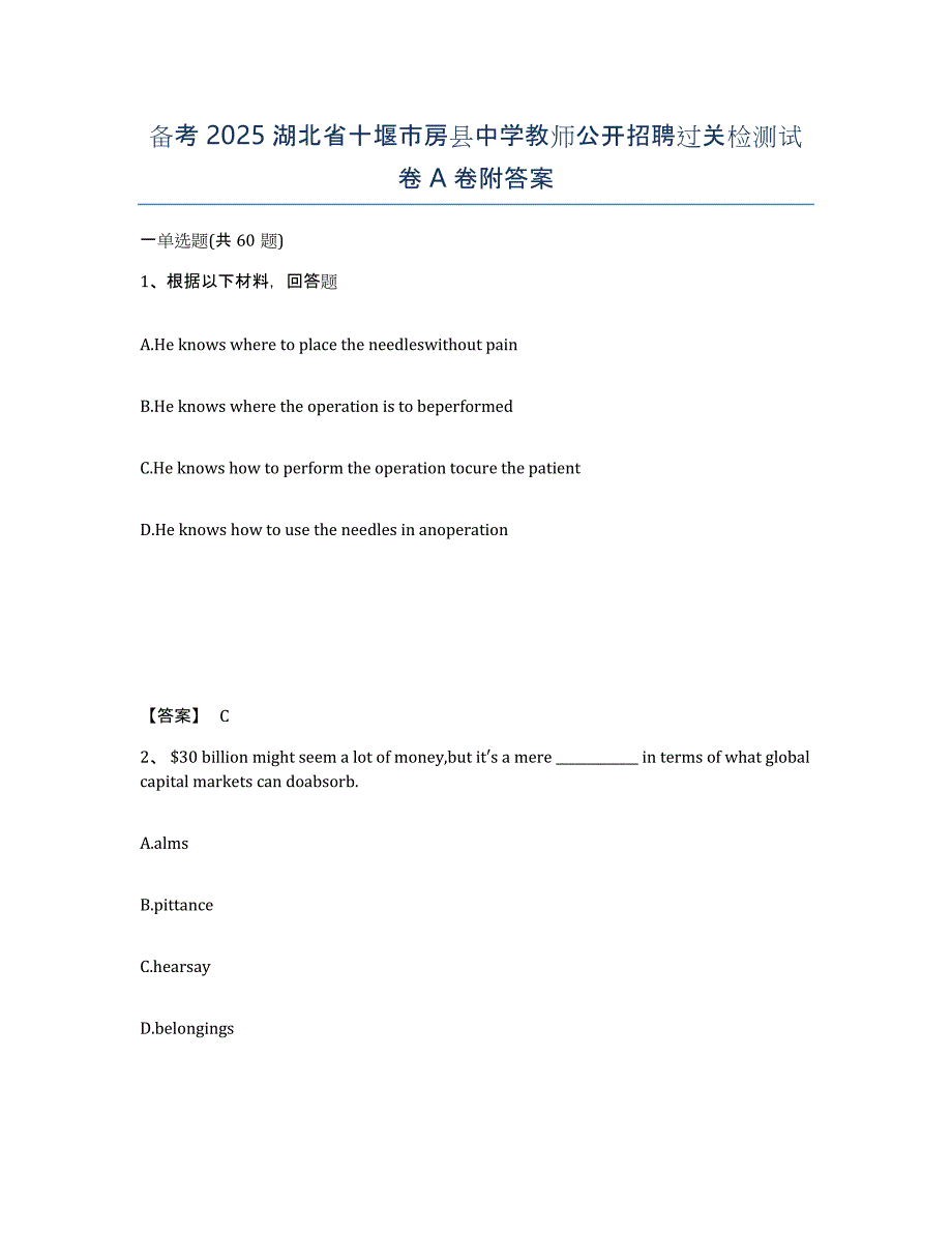 备考2025湖北省十堰市房县中学教师公开招聘过关检测试卷A卷附答案_第1页