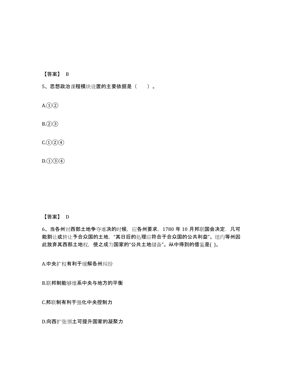 备考2025湖北省十堰市房县中学教师公开招聘过关检测试卷A卷附答案_第3页