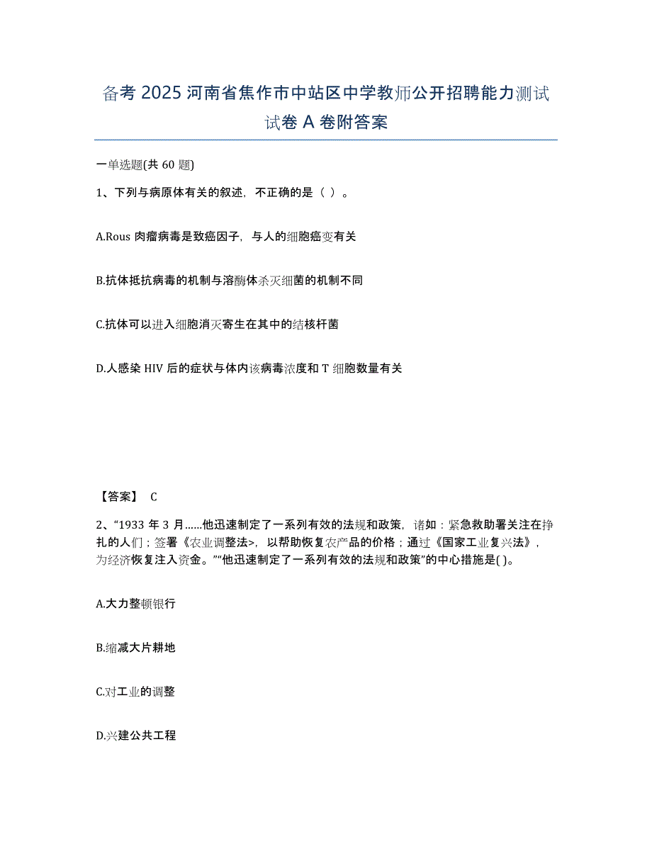 备考2025河南省焦作市中站区中学教师公开招聘能力测试试卷A卷附答案_第1页