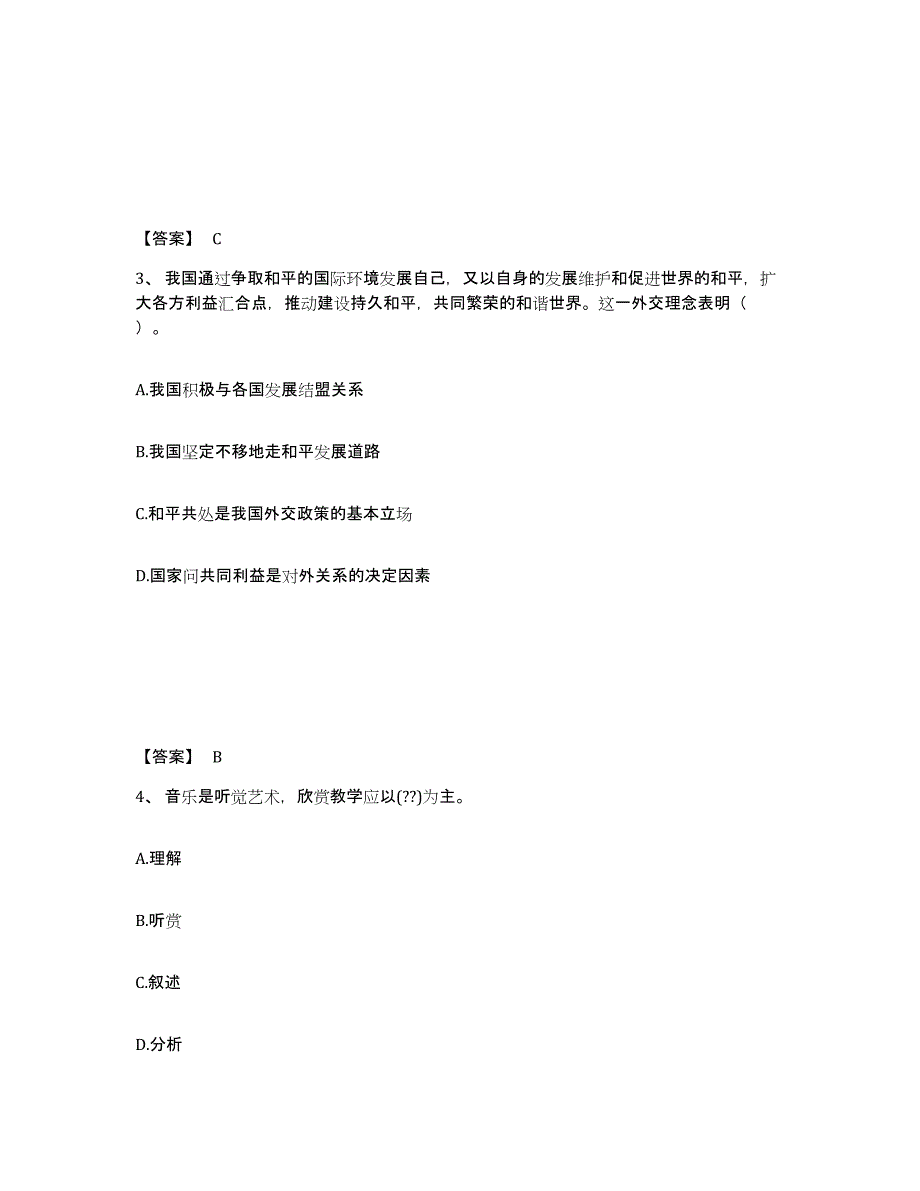 备考2025河南省焦作市中站区中学教师公开招聘能力测试试卷A卷附答案_第2页