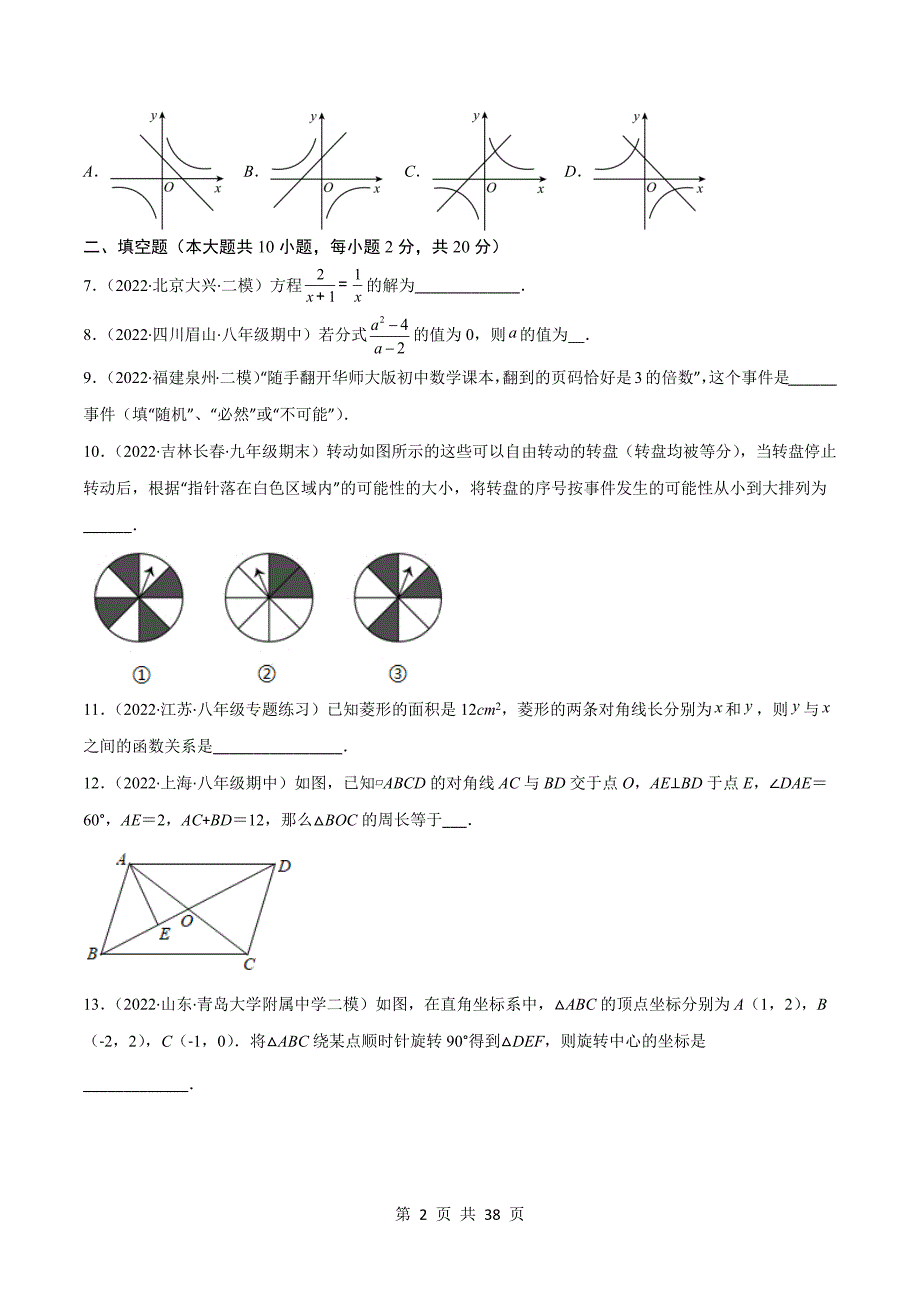 苏科版八年级下册数学试题 期末真题检测卷（含解析）_第2页