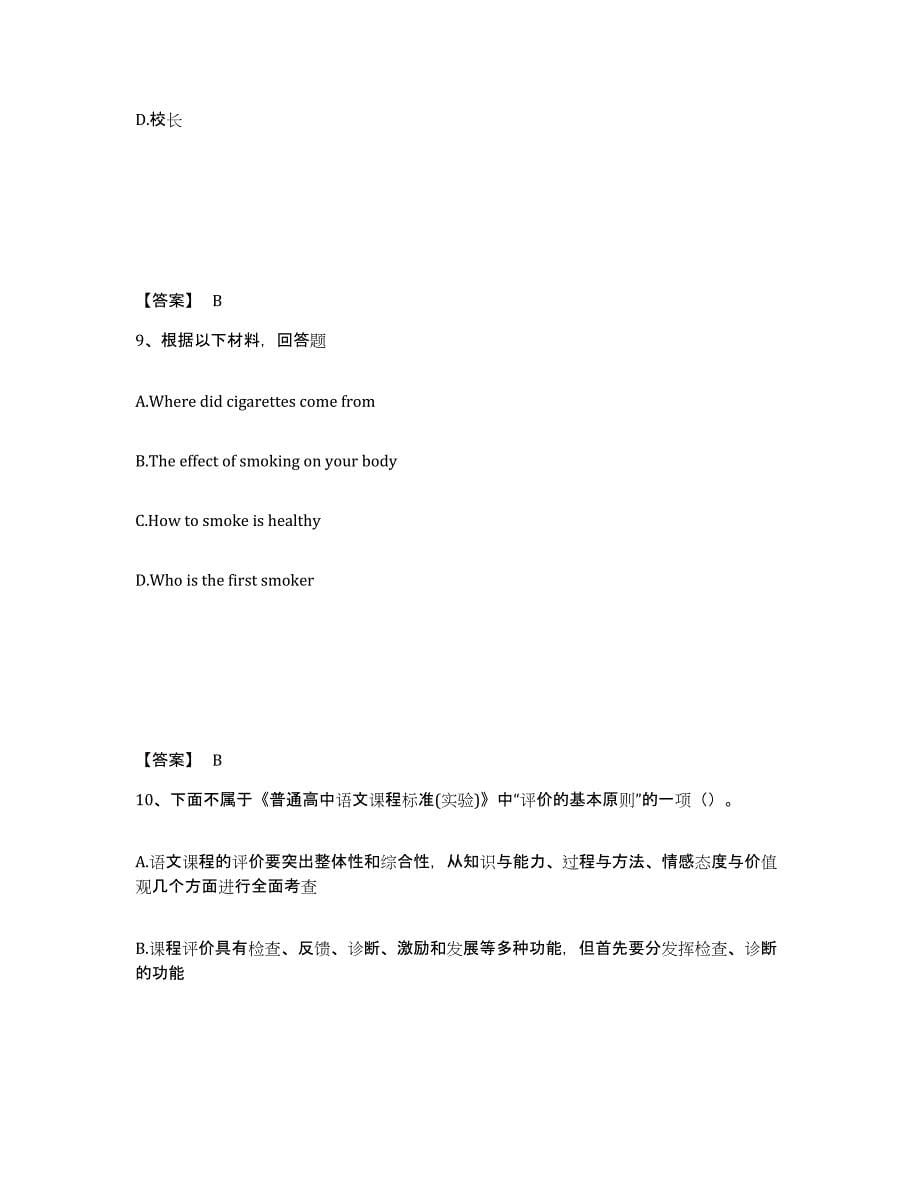 备考2025湖北省恩施土家族苗族自治州巴东县中学教师公开招聘模拟题库及答案_第5页