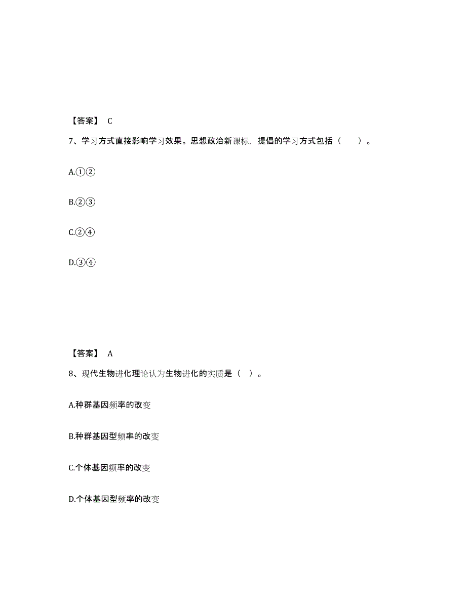 备考2025河北省邯郸市曲周县中学教师公开招聘题库练习试卷B卷附答案_第4页