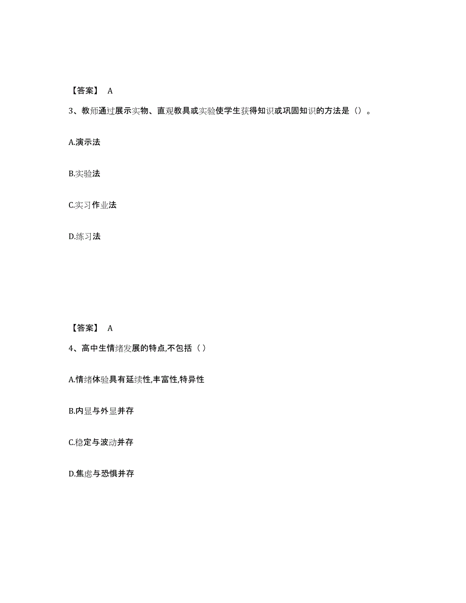 备考2025江苏省南京市中学教师公开招聘练习题及答案_第2页